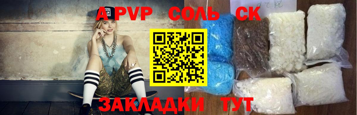Alpha-PVP Соль  Alpha-PVP  Вход с VPN  Alfa_PVP Crystall  Кингисепп  APVP VHQ 
