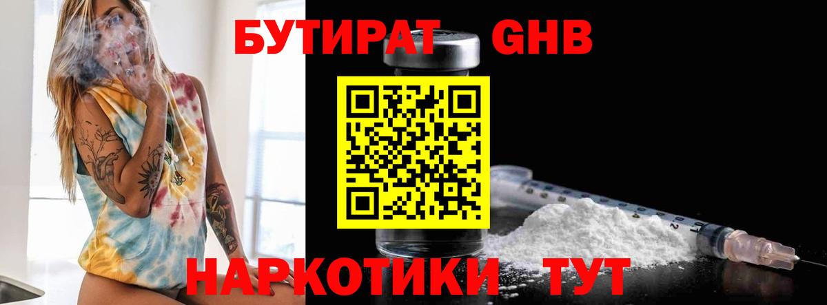 Бутират GHB Кингисепп