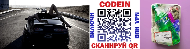 Кодеиновый сироп Lean Purple Drank  Кингисепп 
