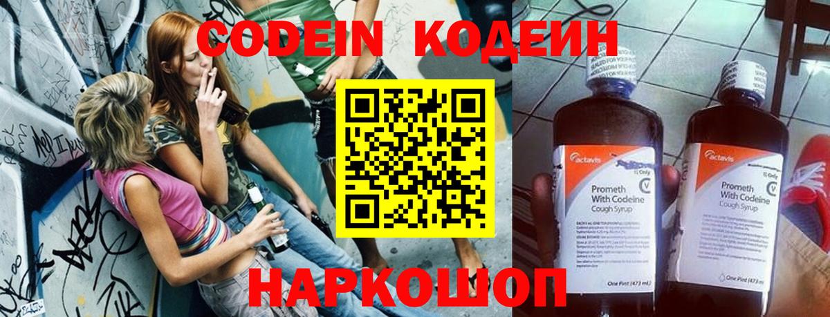 Кодеин напиток Lean (лин)  Вход с VPN  Кингисепп  Кодеин напиток Lean (лин) 