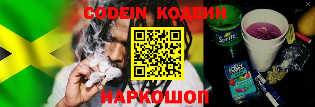 Codein Purple Drank Кингисепп
