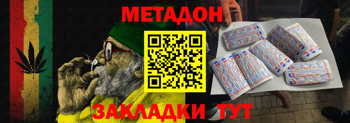 Метадон белоснежный  Метадон VHQ  Вход с VPN  Кингисепп 