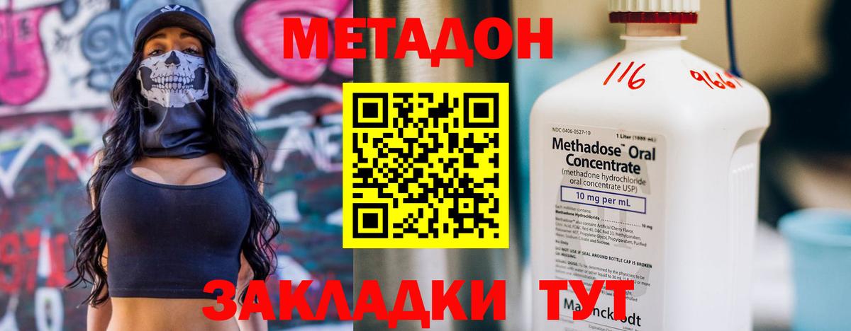 МЕТАДОН methadone Кингисепп