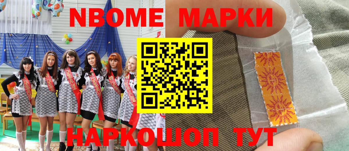 Марки N-bome 1500мкг Кингисепп