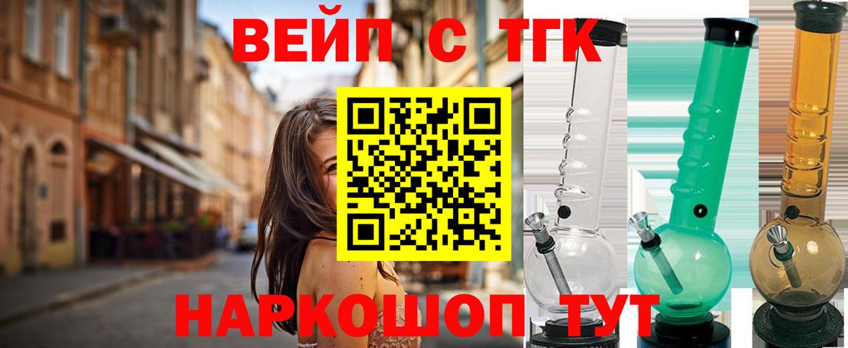 Кингисепп  Дистиллят ТГК вейп с тгк  Вход с VPN 